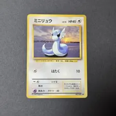 2026年最新】ミニリュウ 旧裏の人気アイテム - メルカリ