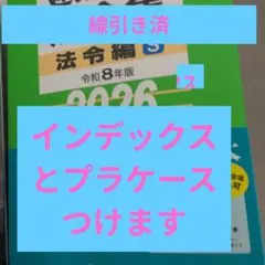 2026年最新】法令集2級建築士の人気アイテム - メルカリ