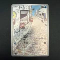 2026年最新】ポケモンカード ヤドン arの人気アイテム - メルカリ