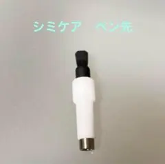 2026年最新】シミケアペンシルの人気アイテム - メルカリ
