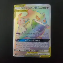 2026年最新】ゲンガー&ミミッキュgx hrの人気アイテム - メルカリ