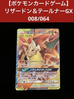 2026年最新】タッグチーム リザードンの人気アイテム - メルカリ