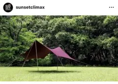 2026年最新】sunsetclimax tarpの人気アイテム - メルカリ