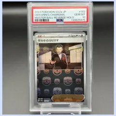 2026年最新】サカキのカリスマ マスターボール psaの人気アイテム