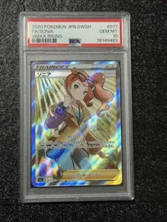 2026年最新】ソニアsr psa10の人気アイテム - メルカリ