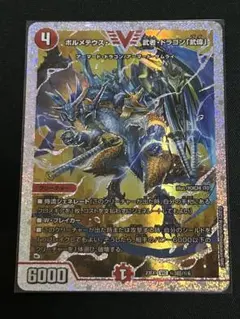 2026年最新】ボルメテウス武者ドラゴン ダイヤの人気アイテム - メルカリ