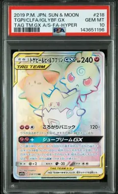 2026年最新】トゲピー&ピィ&ププリン sa psa10の人気アイテム - メルカリ