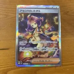 2026年最新】アセロラのいたずらSARの人気アイテム - メルカリ