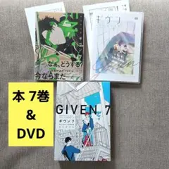2026年最新】ギヴン 7巻 限定版の人気アイテム - メルカリ