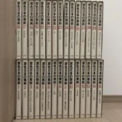 2026年最新】日本美術全集 小学館の人気アイテム - メルカリ