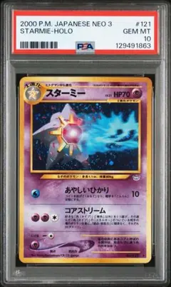 2026年最新】スターミー 旧裏 psa10の人気アイテム - メルカリ