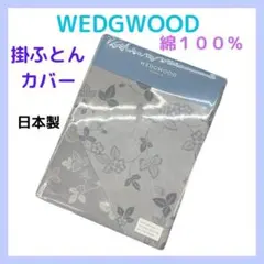 2026年最新】ウエッジウッド 布団カバーの人気アイテム - メルカリ