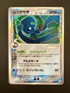 レックウザ δ ☆ 拡張パック ホロンの幻影 015/052 - メルカリ