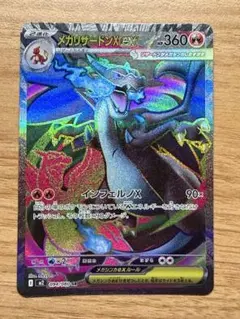 2026年最新】メガリザードンの人気アイテム - メルカリ