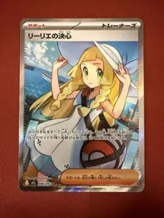 2026年最新】リーリエの決心 srの人気アイテム - メルカリ
