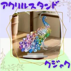 2026年最新】クジャクオブジェの人気アイテム - メルカリ