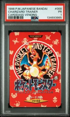 2026年最新】ポケモン カードダス リザードン psaの人気アイテム