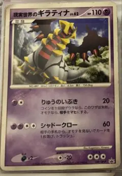 2026年最新】109/DP-P 現実世界のギラティナの人気アイテム - メルカリ