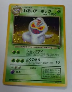 2026年最新】アーボック 旧裏の人気アイテム - メルカリ