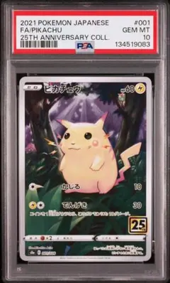 2026年最新】ピカチュウ25th psa10の人気アイテム - メルカリ