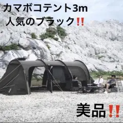 2026年最新】カマボコテント3の人気アイテム - メルカリ