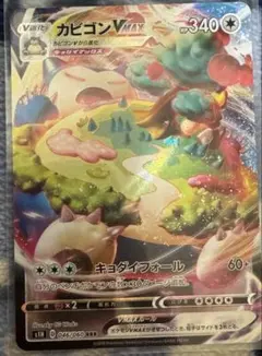 2026年最新】カビゴン vmax rrrの人気アイテム - メルカリ