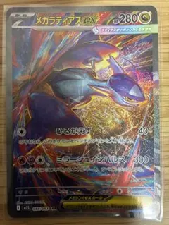 2026年最新】メガラティアスSARの人気アイテム - メルカリ