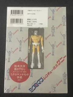 2026年最新】ミクロマン 巻の人気アイテム - メルカリ