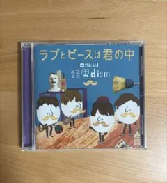 2026年最新】ラブとピースは君の中 [cd] official髭男dismの人気