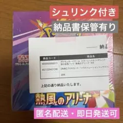 2026年最新】熱風のアリーナ box シュリンクなしの人気アイテム - メルカリ