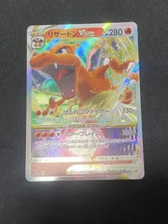 2026年最新】リザードンvstar rrrの人気アイテム - メルカリ