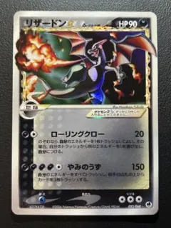 リザードン☆ δ ☆ 拡張パック さいはての攻防 052/068 - メルカリ