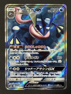 ゲッコウガGX RR SM8b GXウルトラシャイニー 033 PSA10 - メルカリ