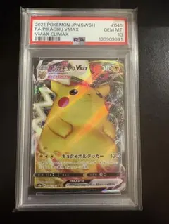 2026年最新】ピカチュウvMAX psa10 hrの人気アイテム - メルカリ