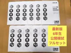 2026年最新】日能研 全国テスト 3年の人気アイテム - メルカリ
