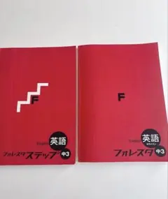2026年最新】フォレスタステップ英語の人気アイテム - メルカリ