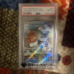 2026年最新】ポワルン psa10の人気アイテム - メルカリ