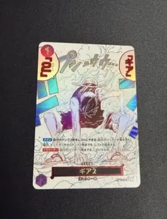 2026年最新】ギア2 神速の拳 パラレルの人気アイテム - メルカリ