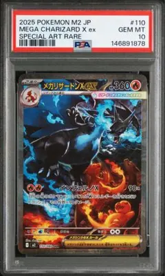 2026年最新】リザードンex sar psa10の人気アイテム - メルカリ