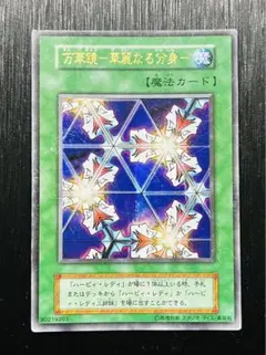 2026年最新】万華鏡 華麗なる分身 レアの人気アイテム - メルカリ