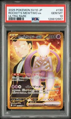 2026年最新】ミュウツーex ur psa10の人気アイテム - メルカリ