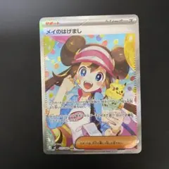 2026年最新】メイのはげまし sarの人気アイテム - メルカリ