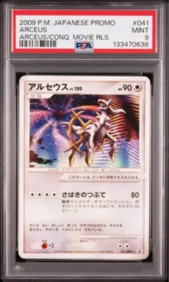 2026年最新】アルセウス プロモ psa10の人気アイテム - メルカリ