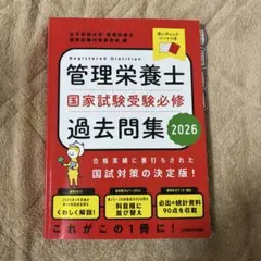 2026年最新】管理栄養士国家試験の人気アイテム - メルカリ