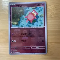 2026年最新】ヤドラン マスターボールの人気アイテム - メルカリ