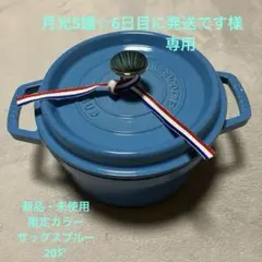 2026年最新】サックスブルー ストウブの人気アイテム - メルカリ