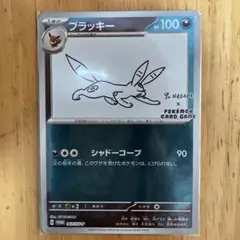 2026年最新】yu nagaba プロモ ブラッキーの人気アイテム - メルカリ