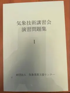 2026年最新】気象業務支援センターの人気アイテム - メルカリ