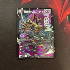 2026年最新】悪魔神バロム・ナイトメアの人気アイテム - メルカリ