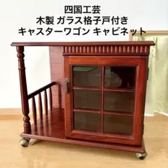 2026年最新】昭和 ガラス戸の人気アイテム - メルカリ